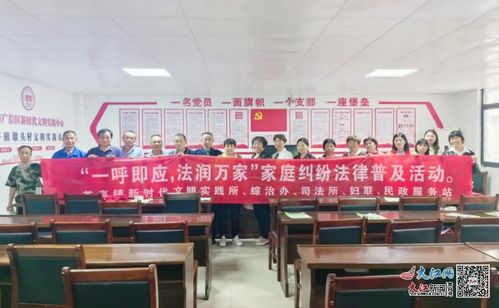 廣信區(qū)茶亭鎮(zhèn)多部門聯(lián)合舉辦 黨建引領(lǐng) 一呼即應 法潤萬家 家庭糾紛法律普及活動 圖